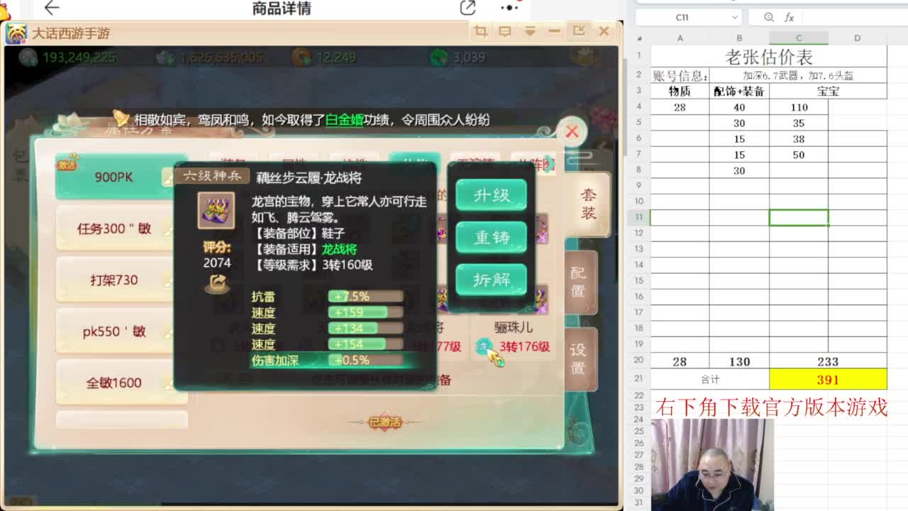 专业藏宝阁，估价找号帮出 第12段