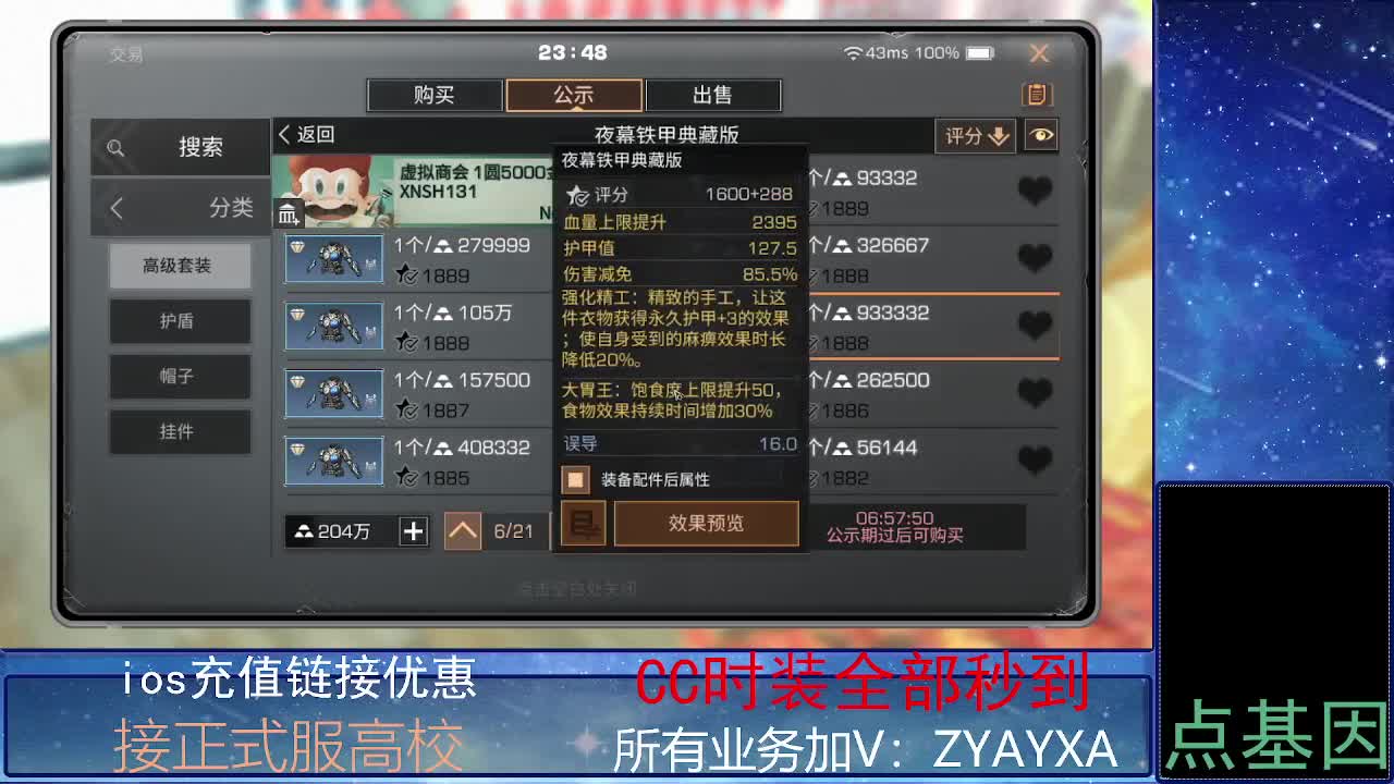 全服时装兑换秒到！ 第3段