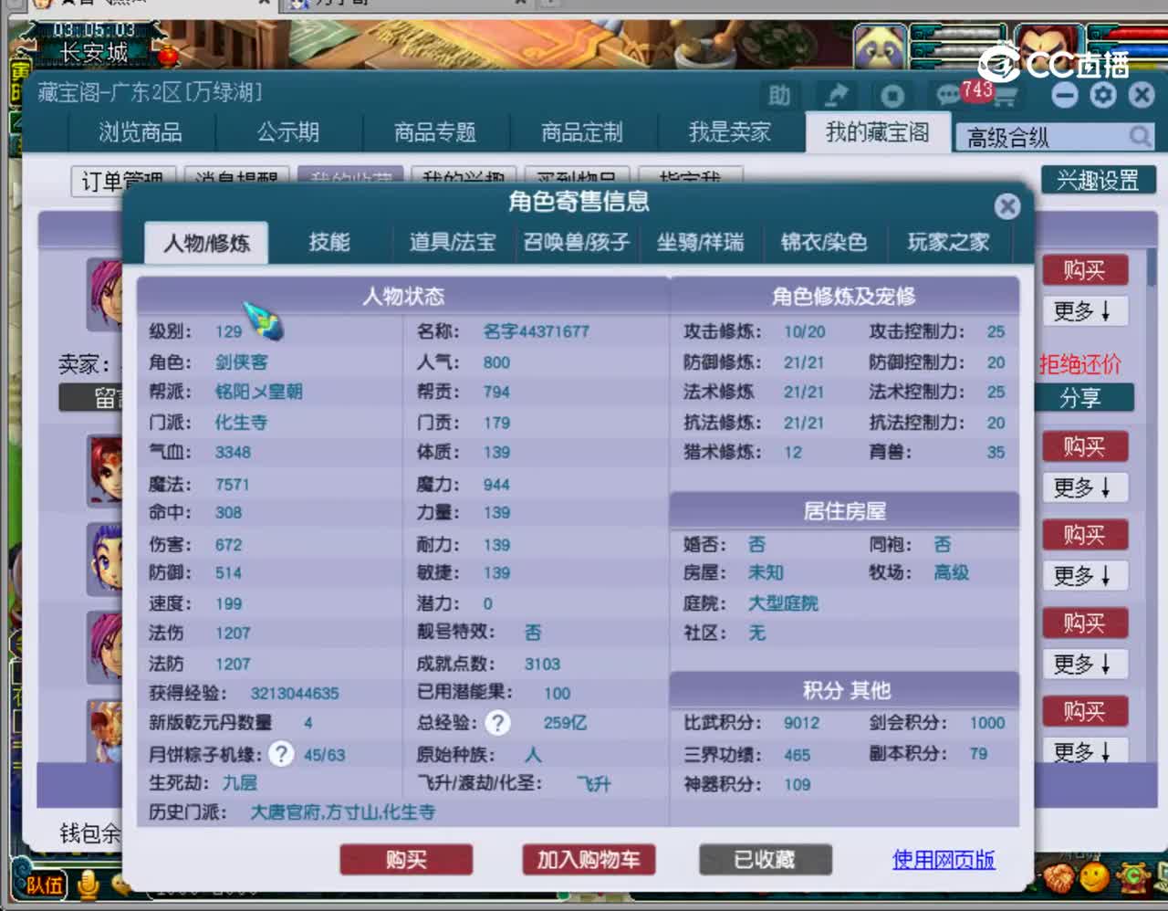 【主播点评】化生寺