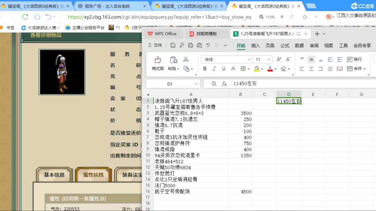 估价配装专业负责的主播 第2段