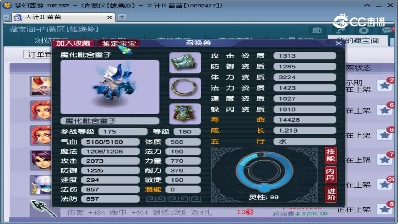 【主播点评】魔化毗舍童子