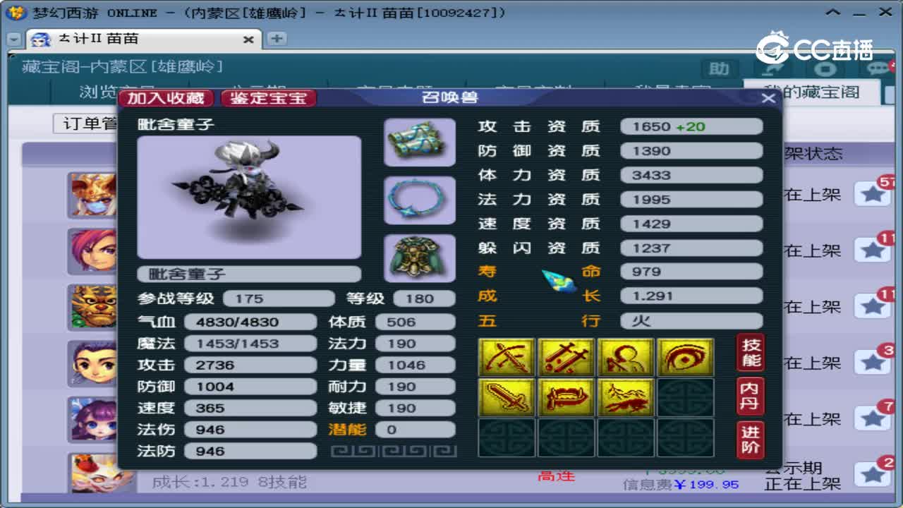 【主播点评】毗舍童子