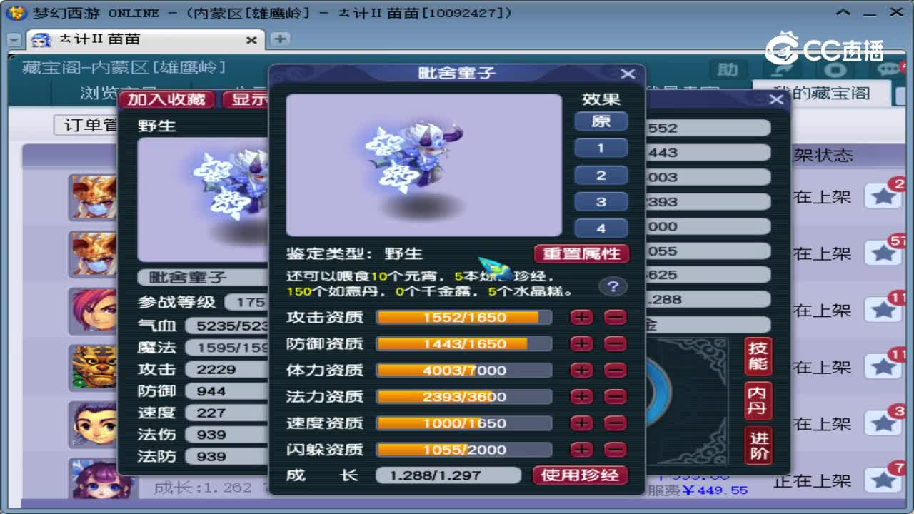 【主播点评】毗舍童子