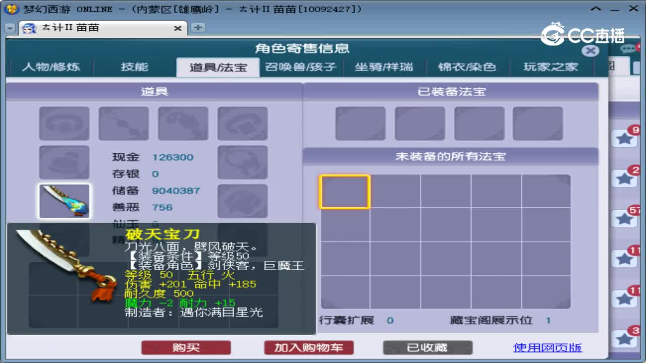 【主播点评】大唐官府