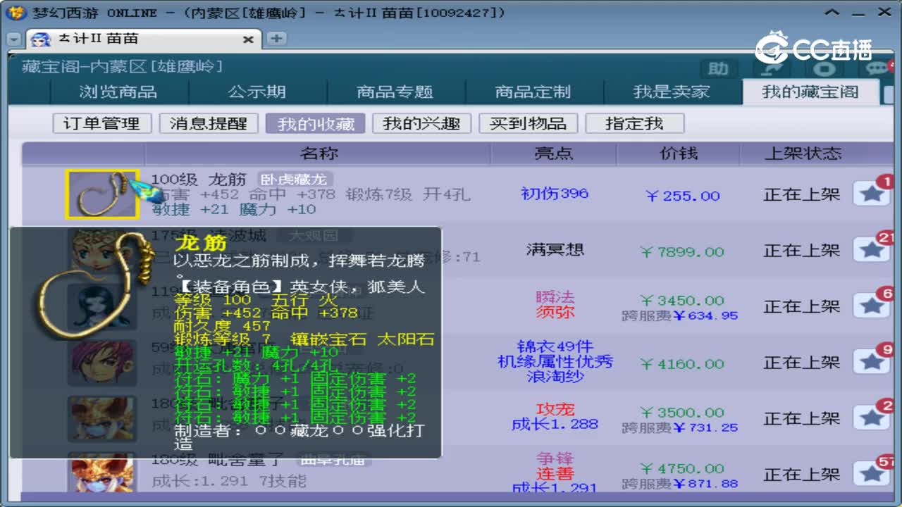 【主播点评】龙筋