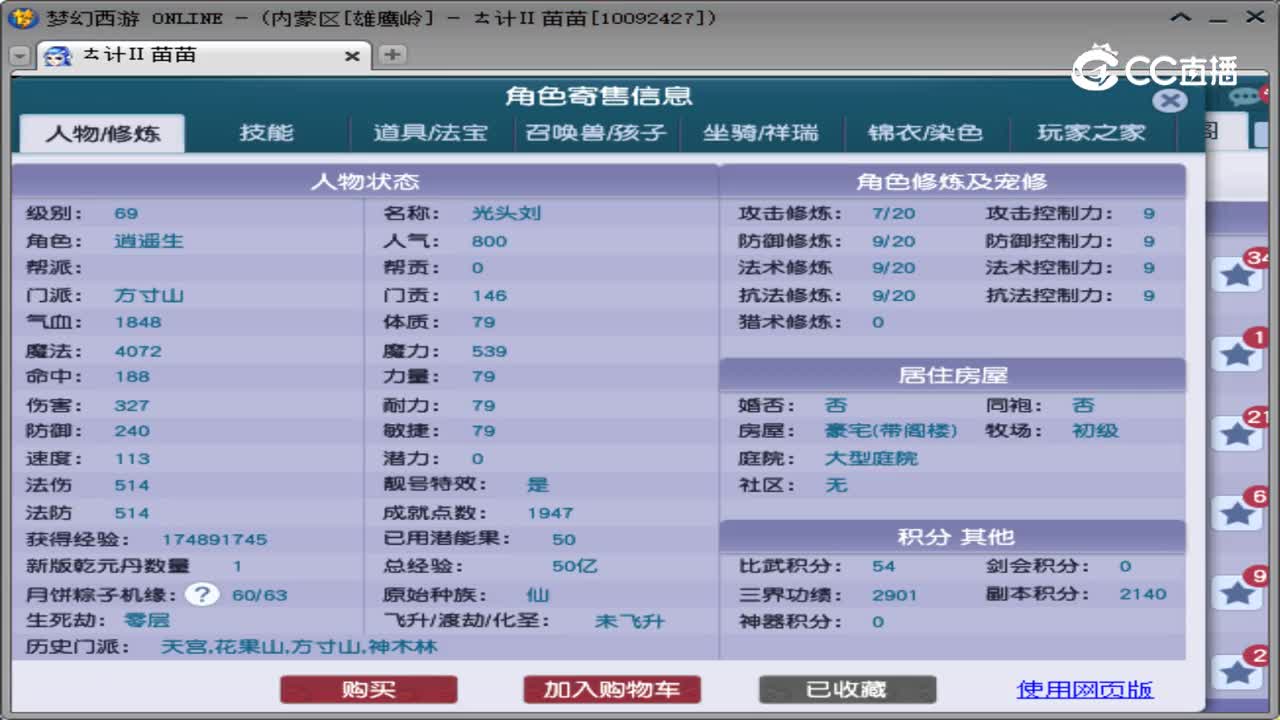 【主播点评】方寸山