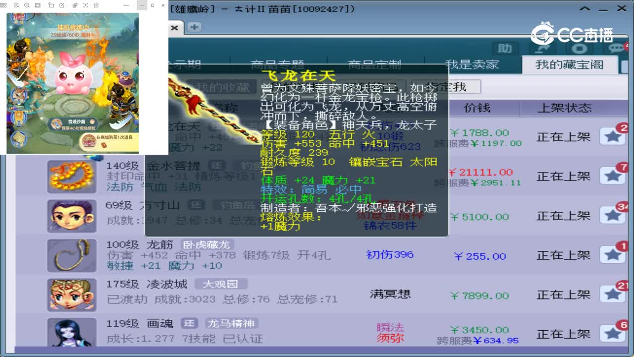 【主播点评】飞龙在天