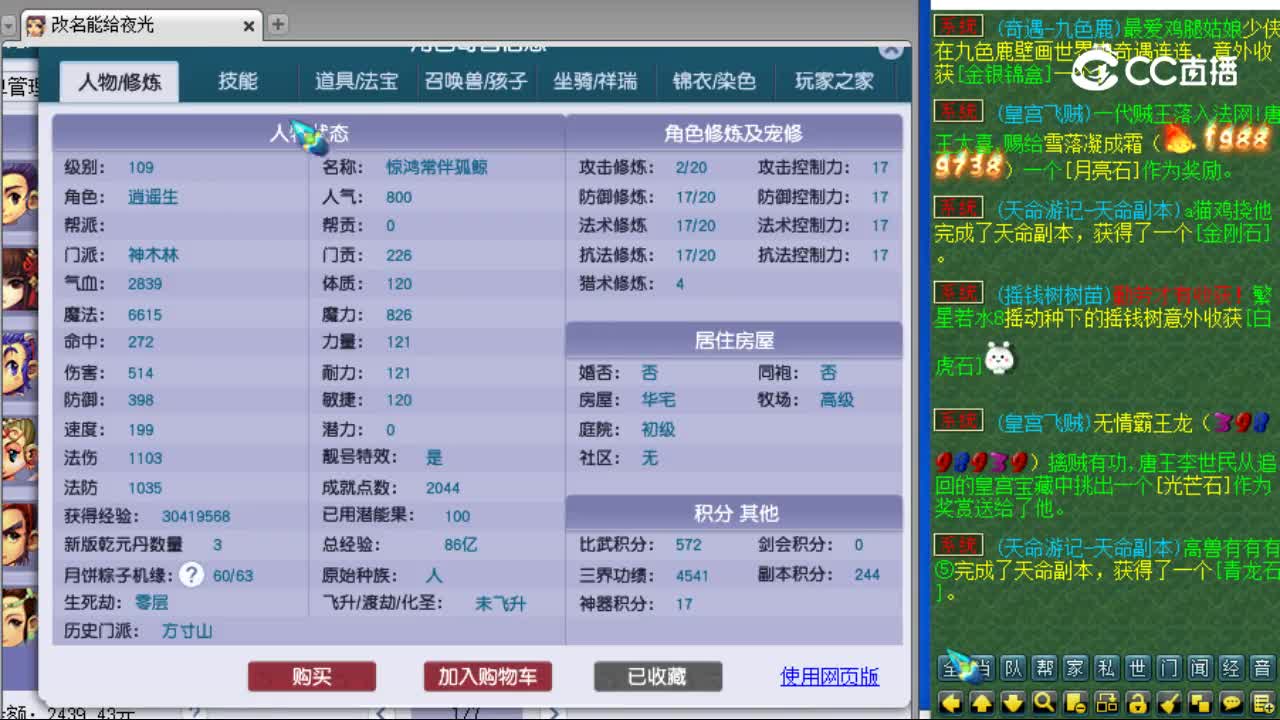 【主播点评】神木林