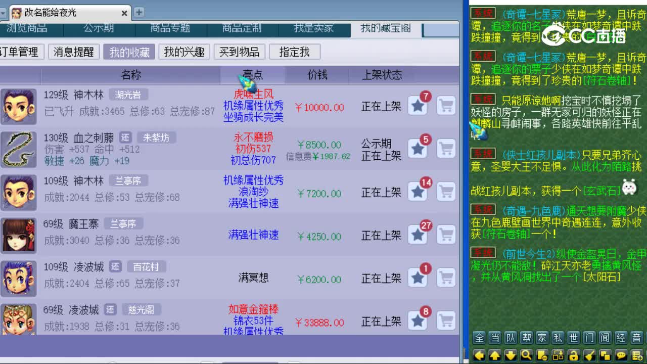 【主播点评】神木林