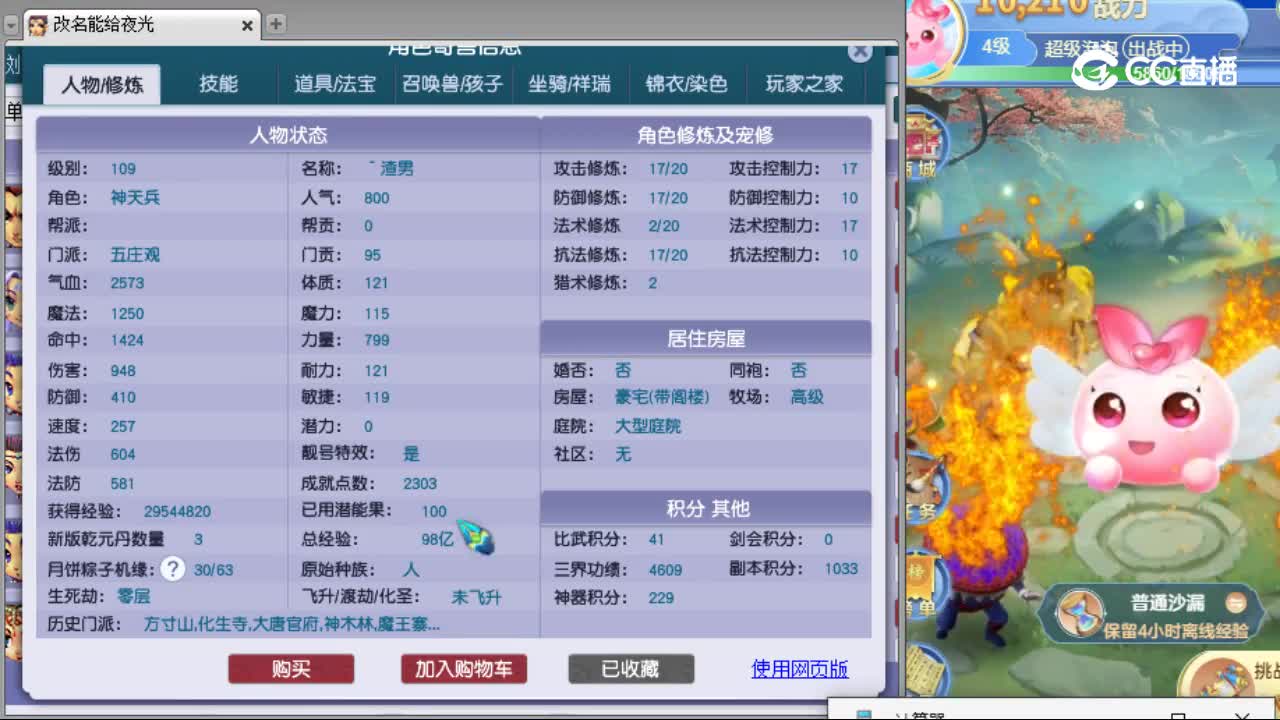 【主播点评】五庄观