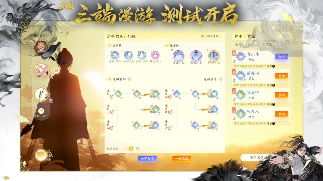 终测开启！ 第4段