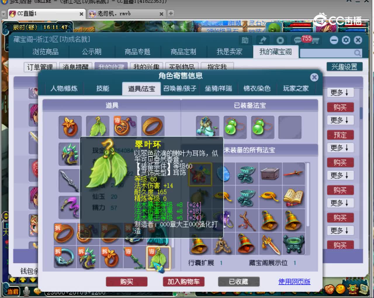 【主播点评】神木林
