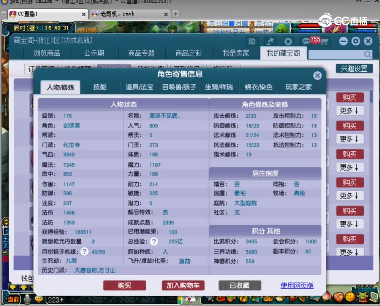 【主播点评】化生寺
