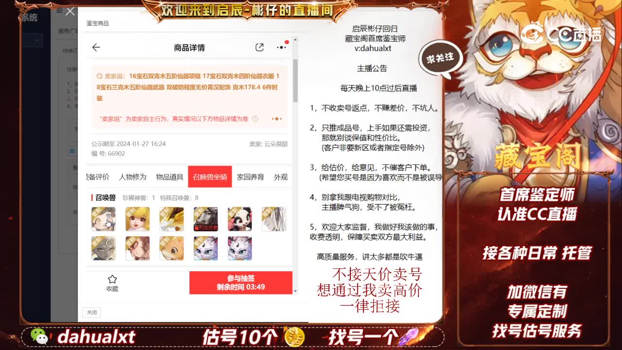 仙梦女龙