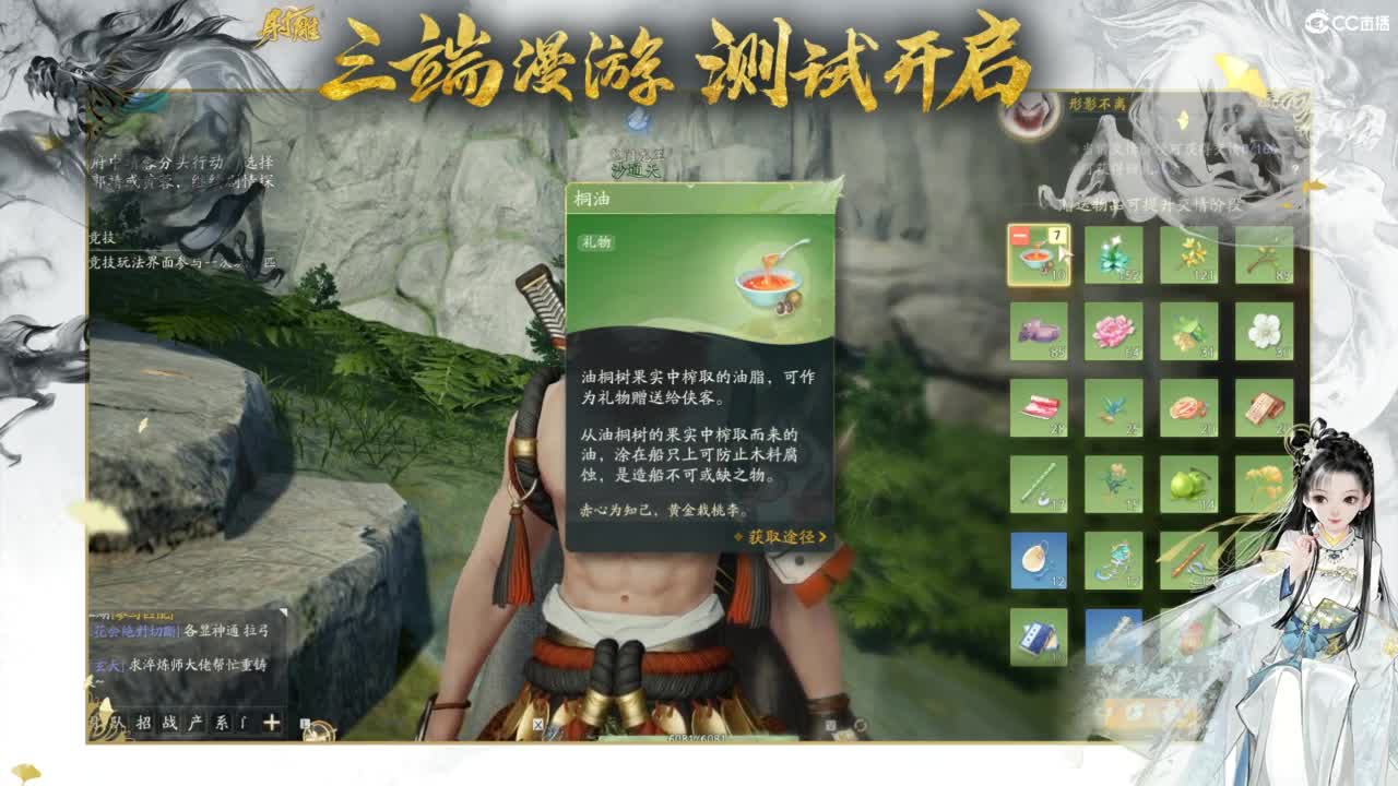 射雕-娃子带你遨游武侠世界！ 第3段