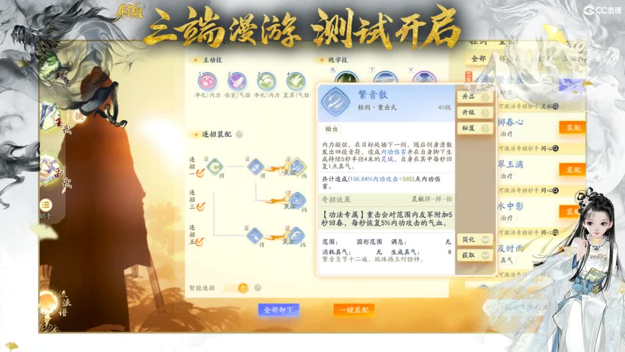 射雕-娃子带你遨游武侠世界！ 第6段