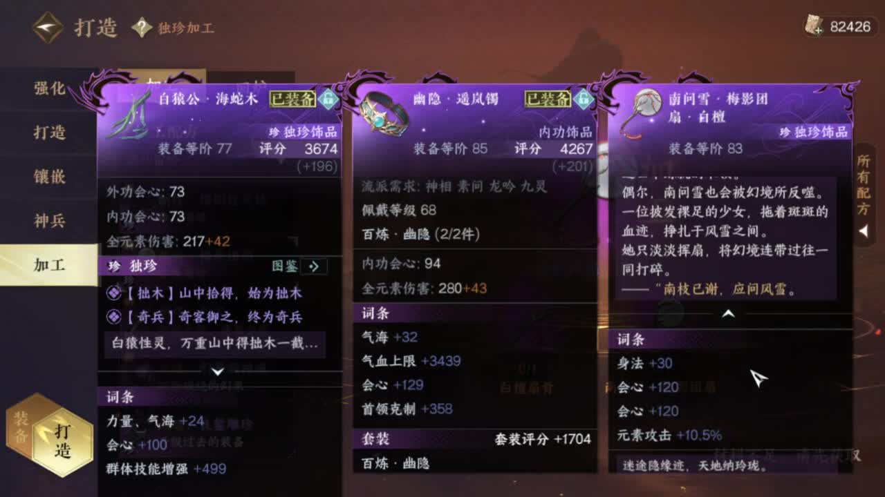 刀剑如梦第一菜 第6段