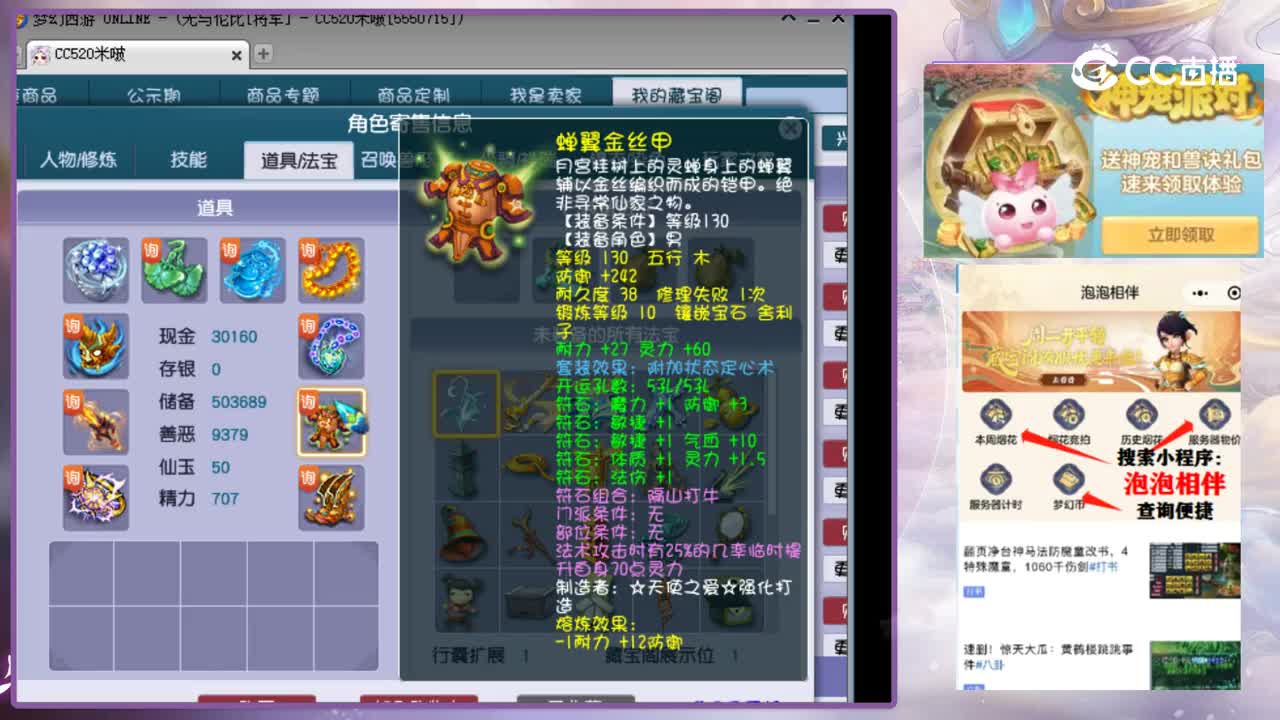 【主播点评】神木林
