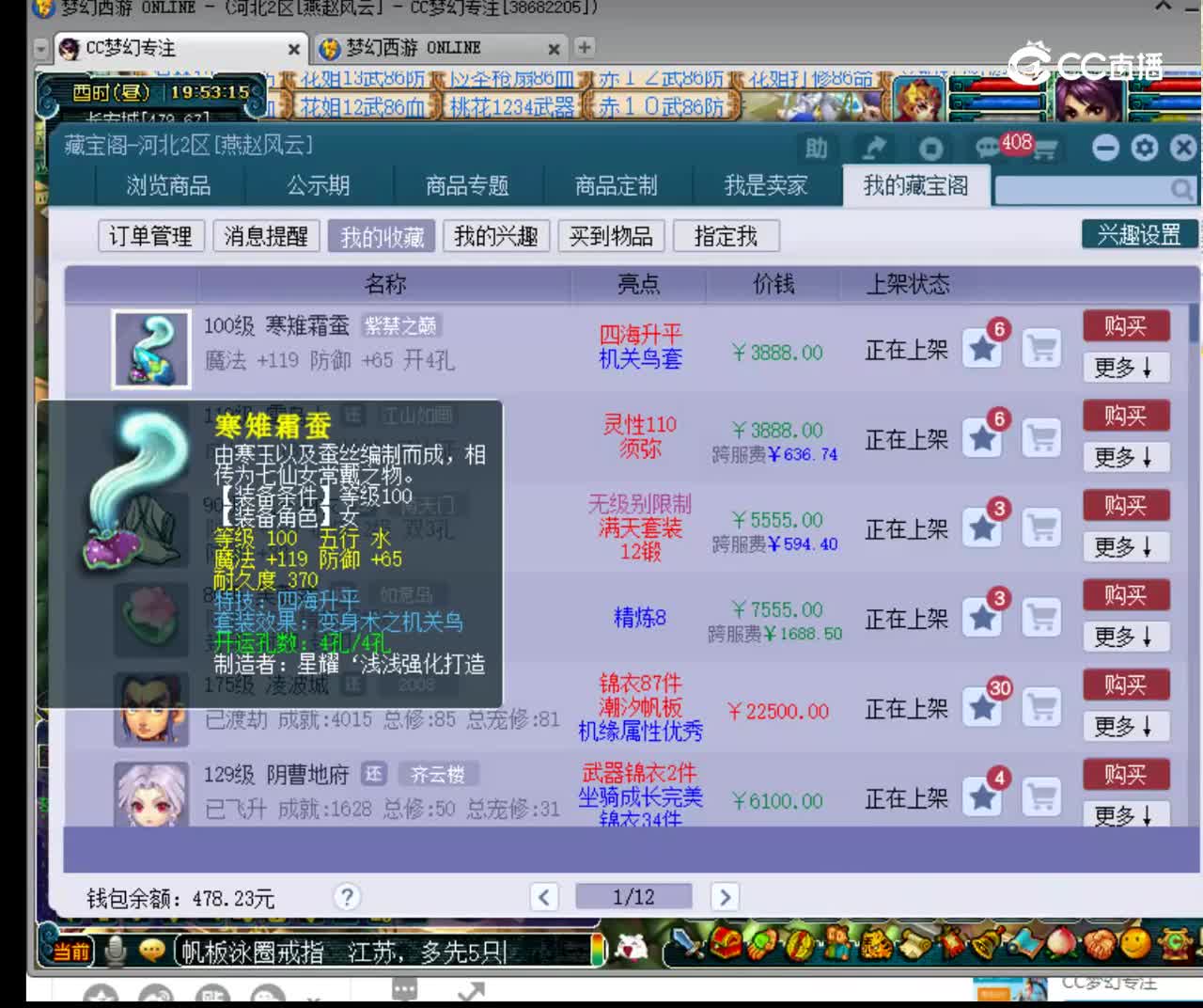 【主播点评】寒雉霜蚕