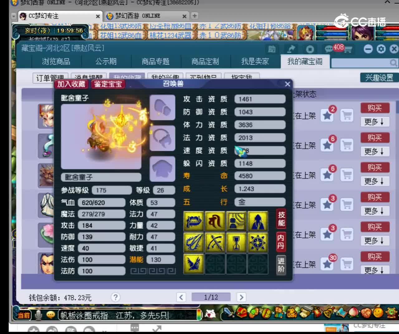 【主播点评】毗舍童子