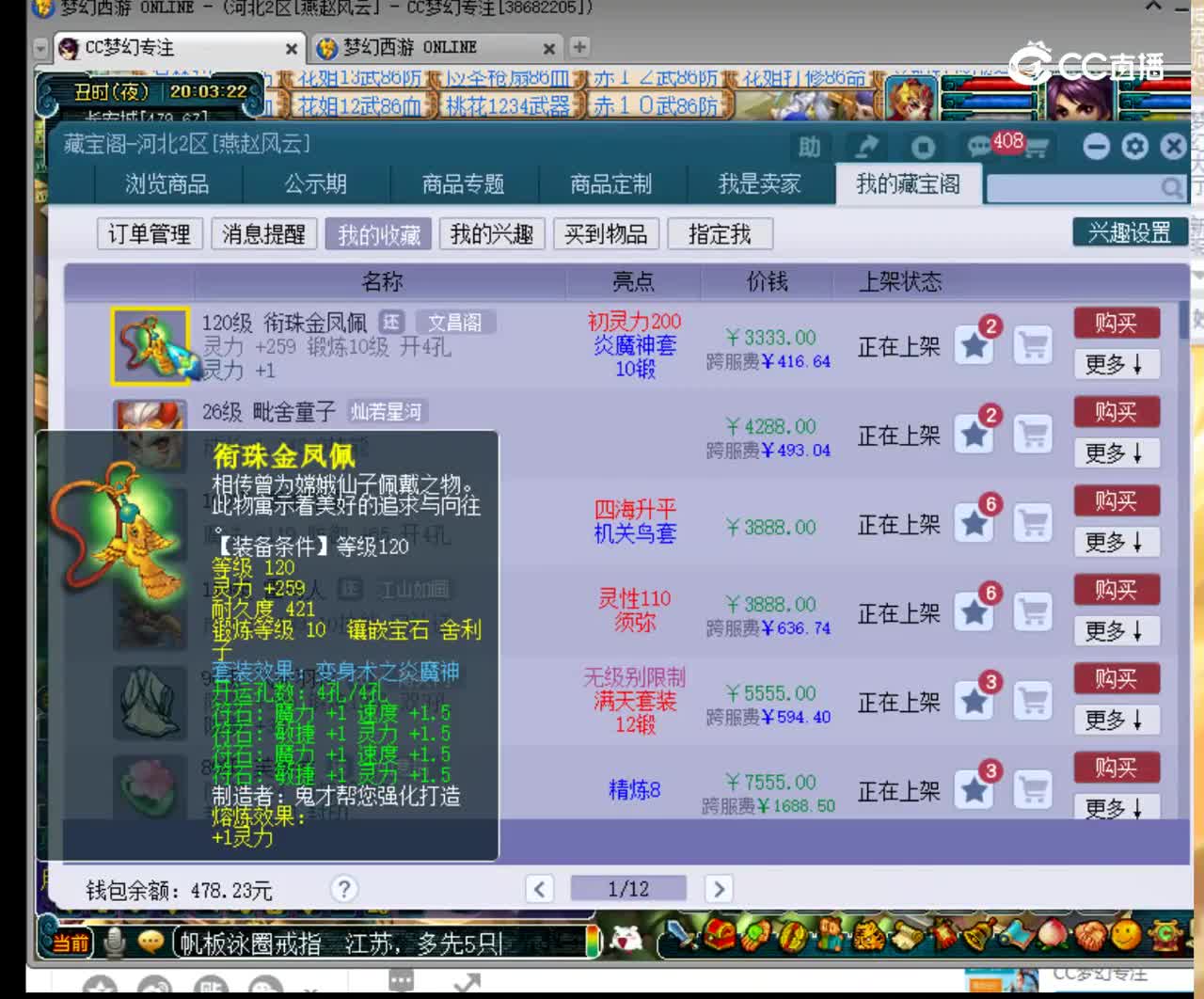 【主播点评】衔珠金凤佩