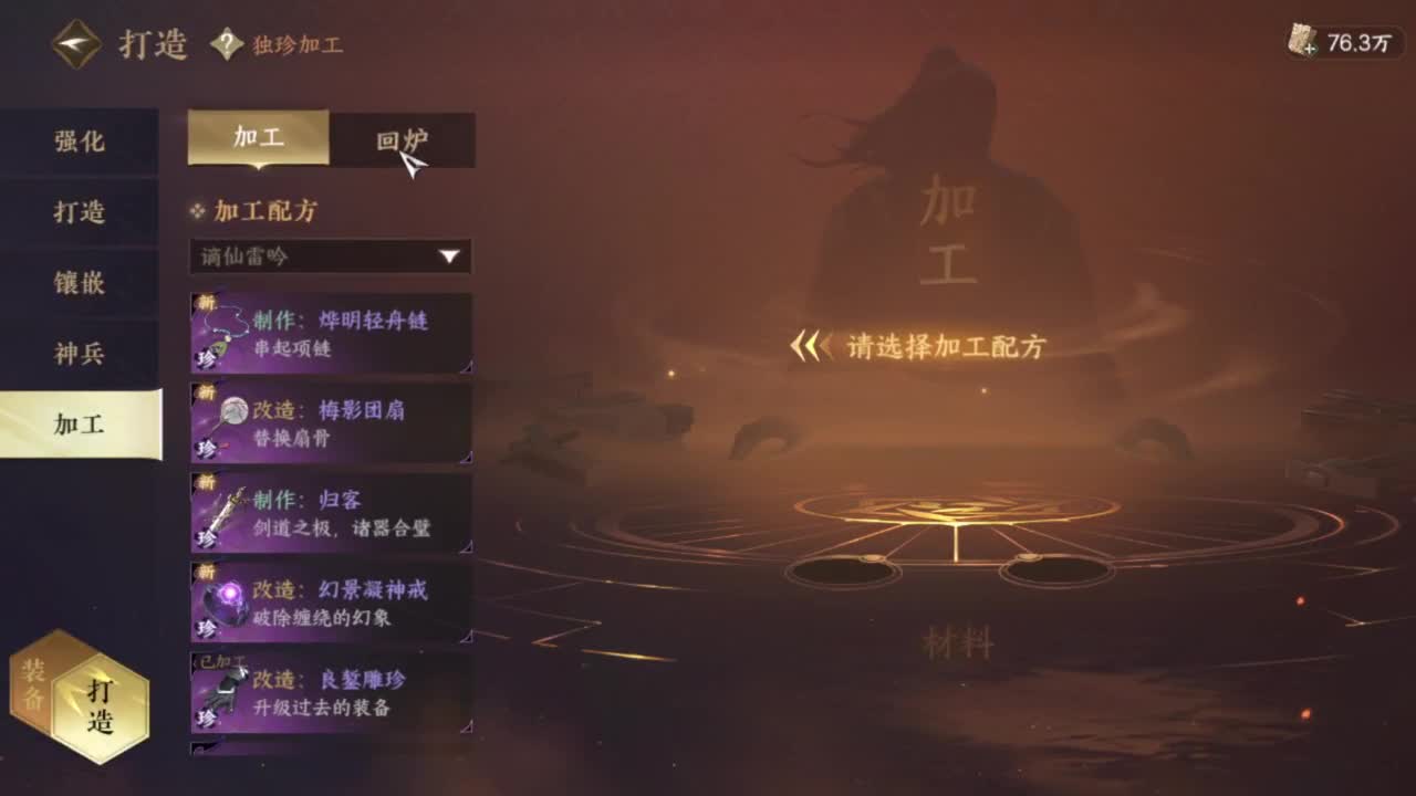 刀剑如梦第一菜 第6段