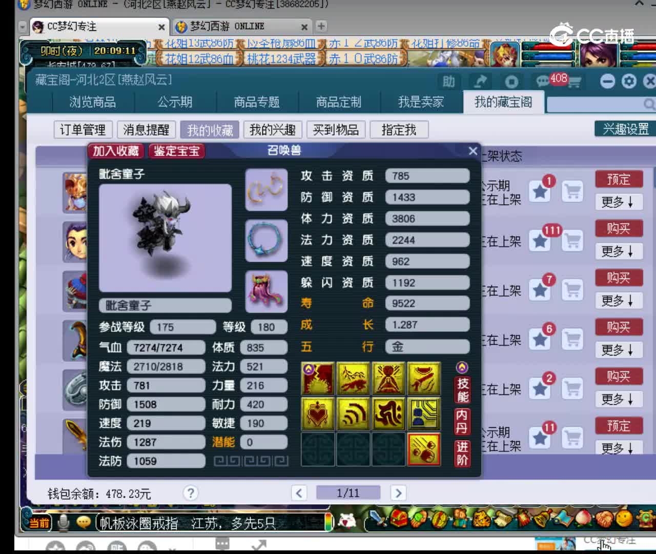【主播点评】毗舍童子