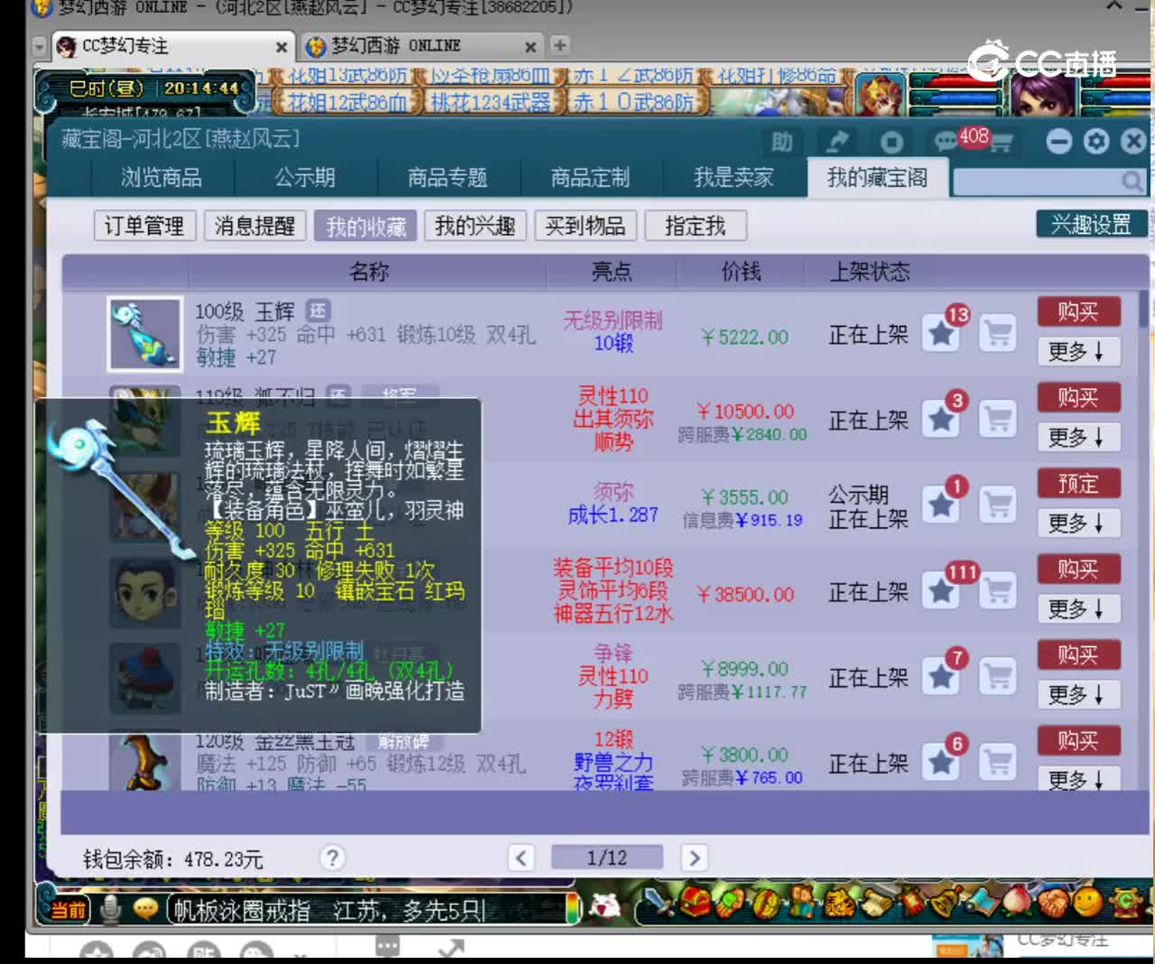 【主播点评】玉辉