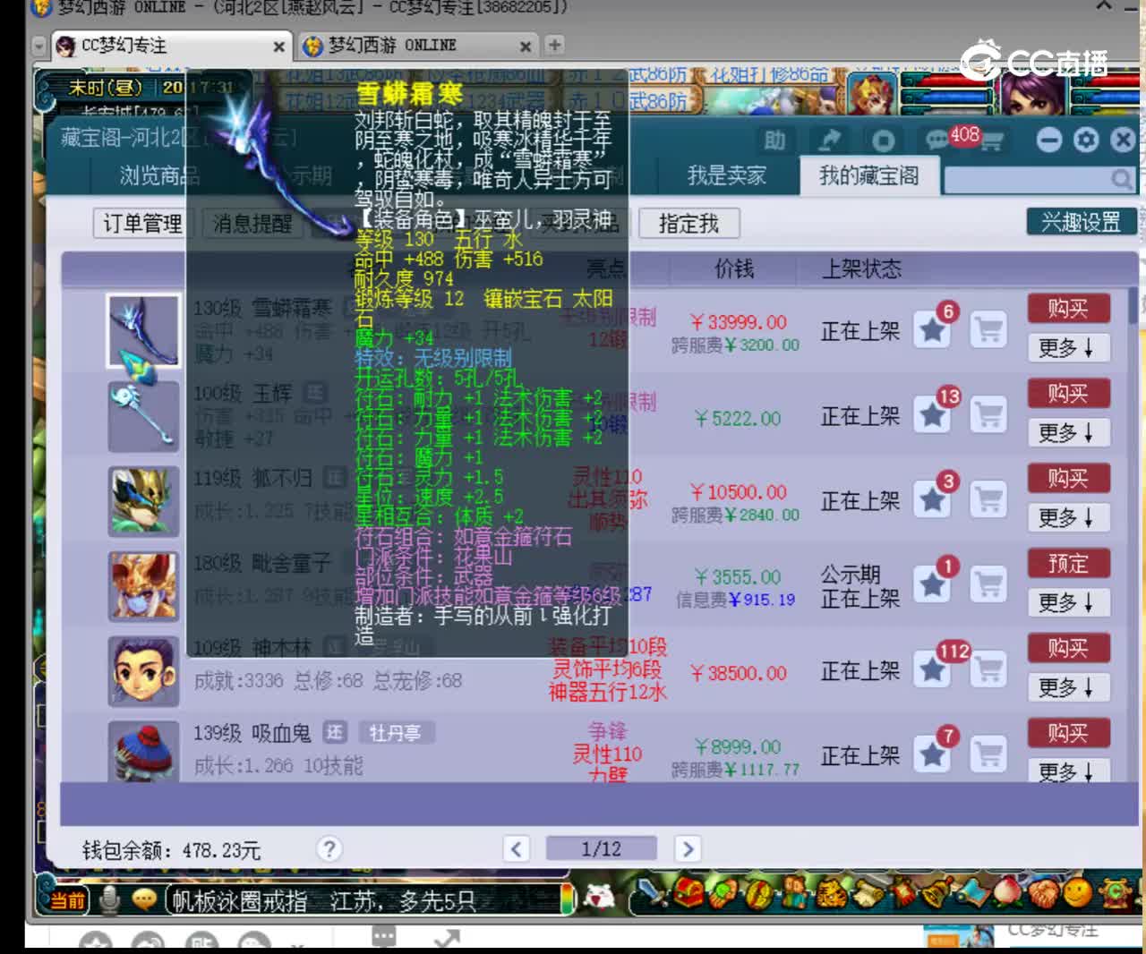 【主播点评】雪蟒霜寒