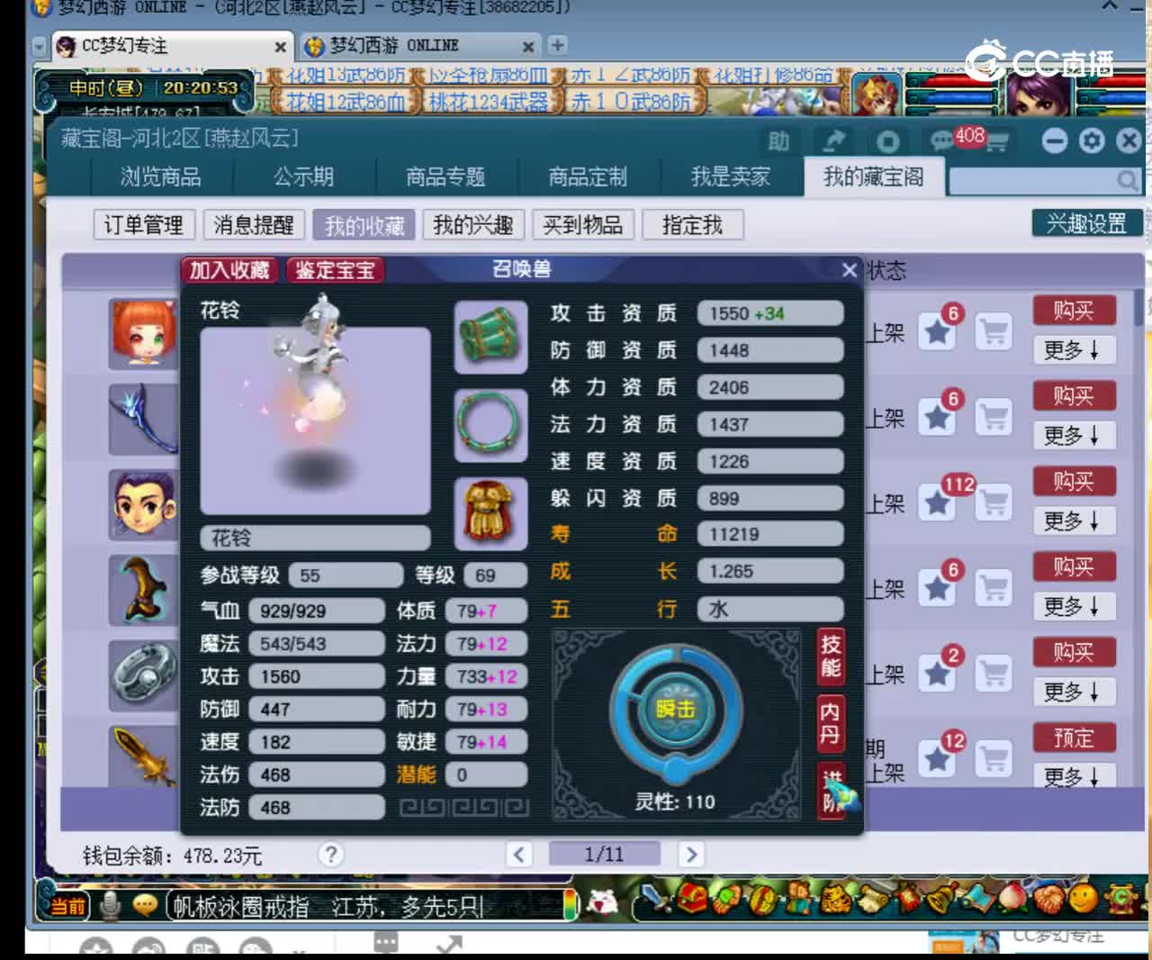 【主播点评】花铃