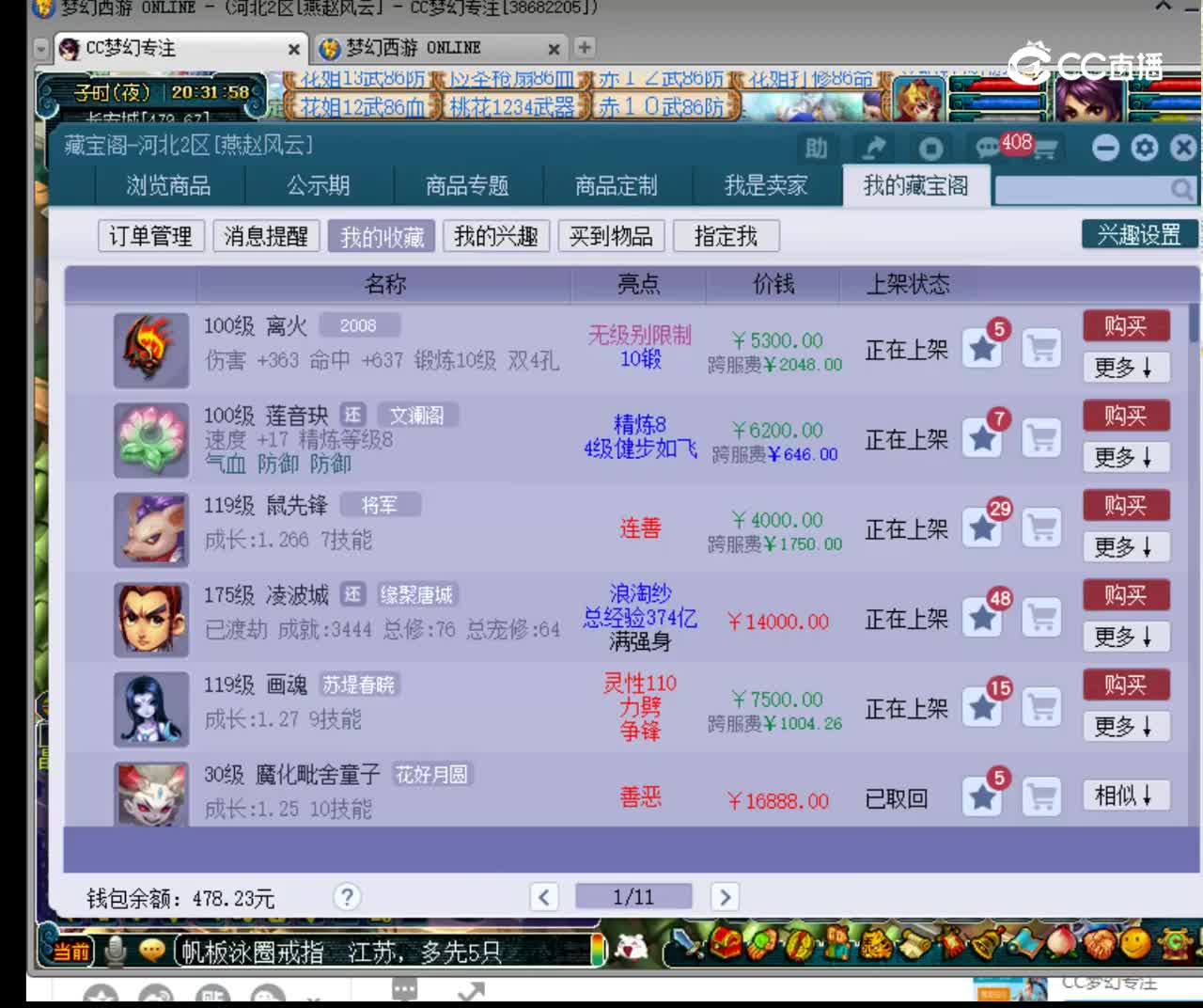 【主播点评】离火