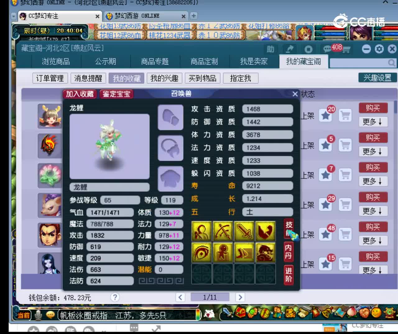 【主播点评】龙鲤