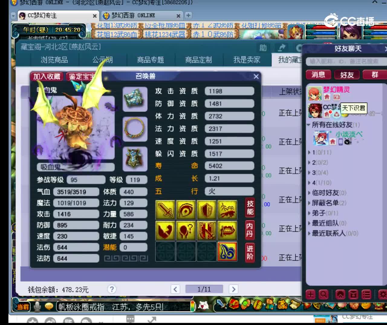 【主播点评】吸血鬼