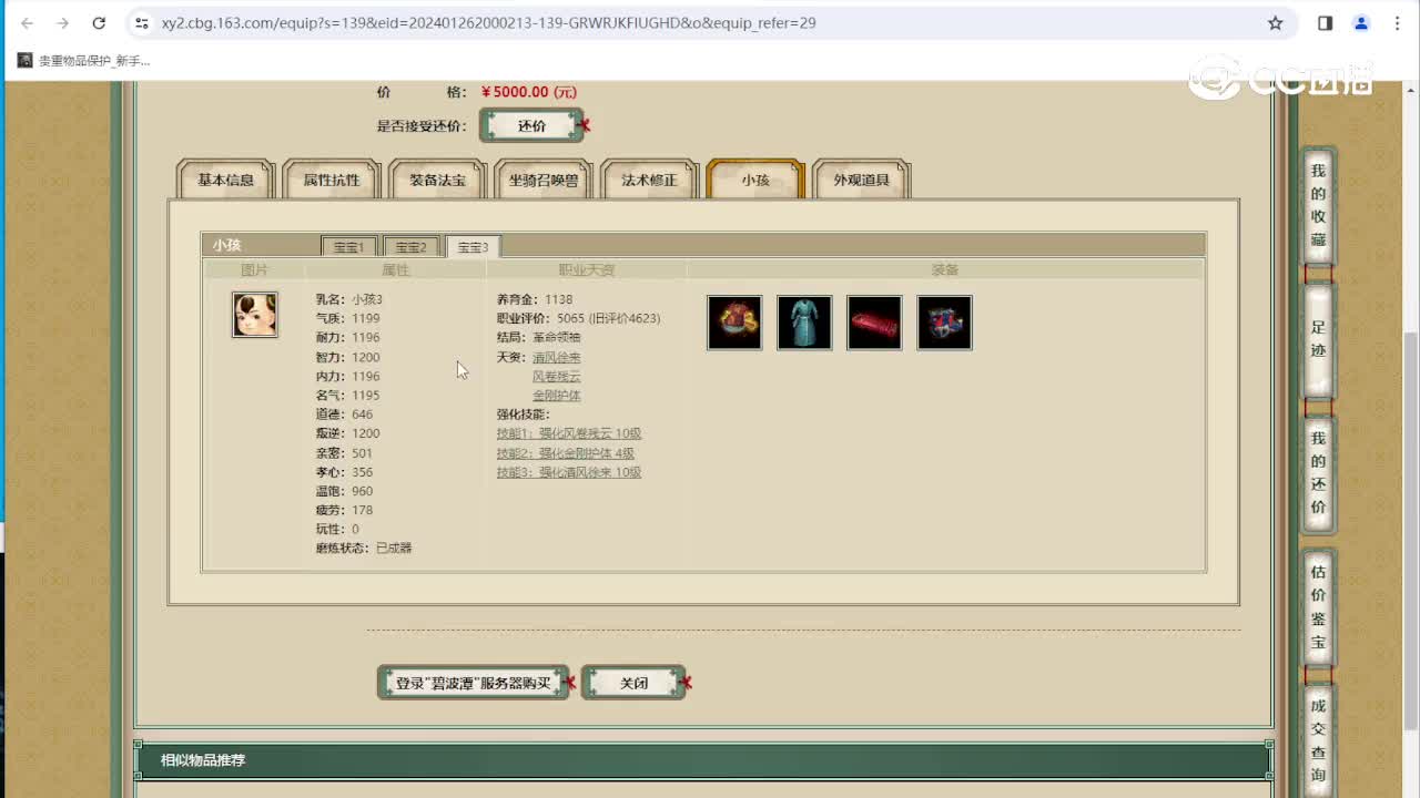碧波潭188级男仙