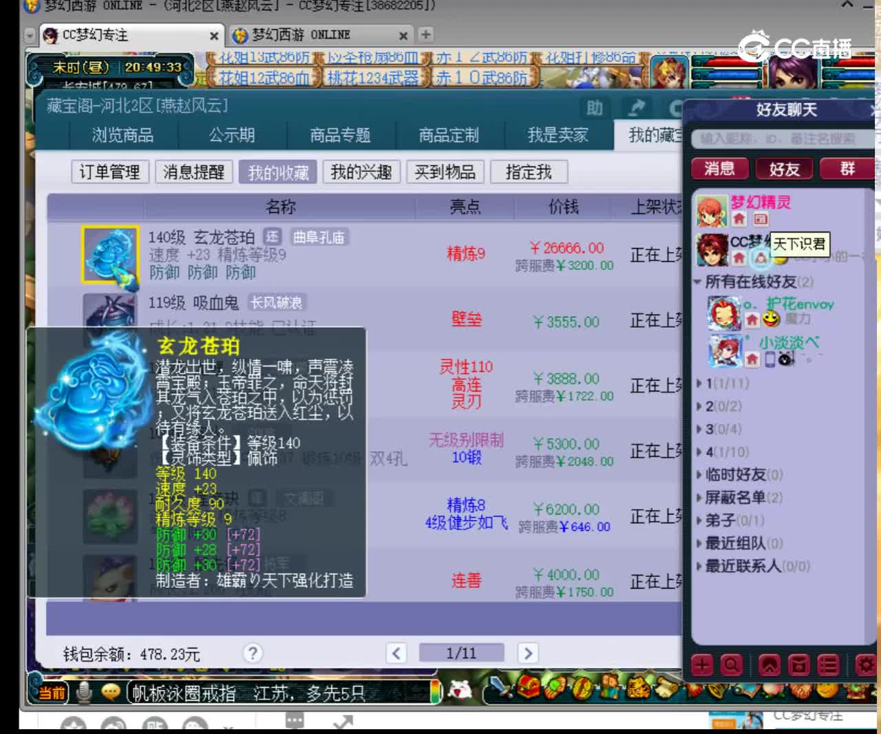 【主播点评】玄龙苍珀