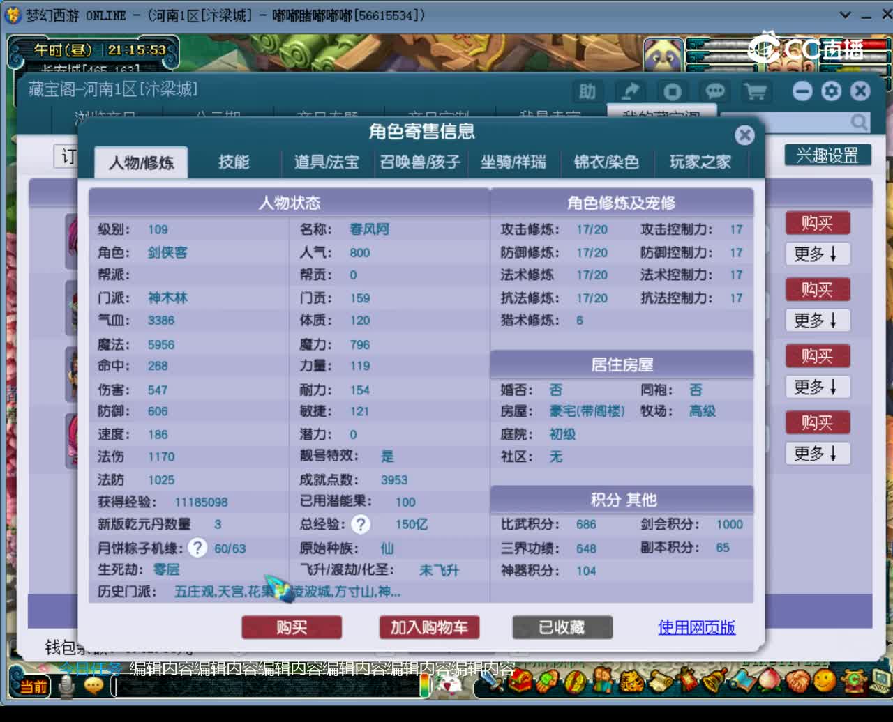 【主播点评】神木林