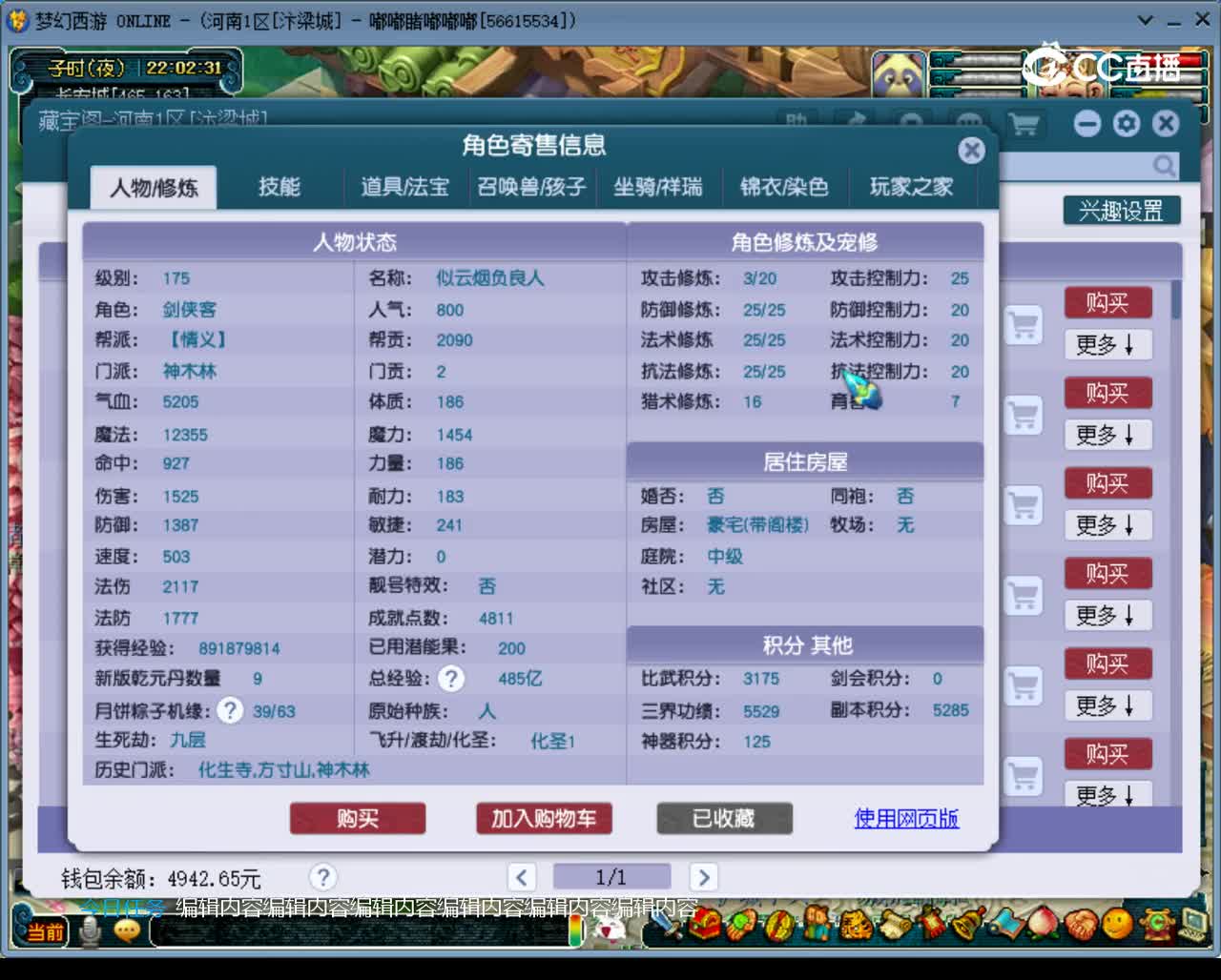 【主播点评】神木林