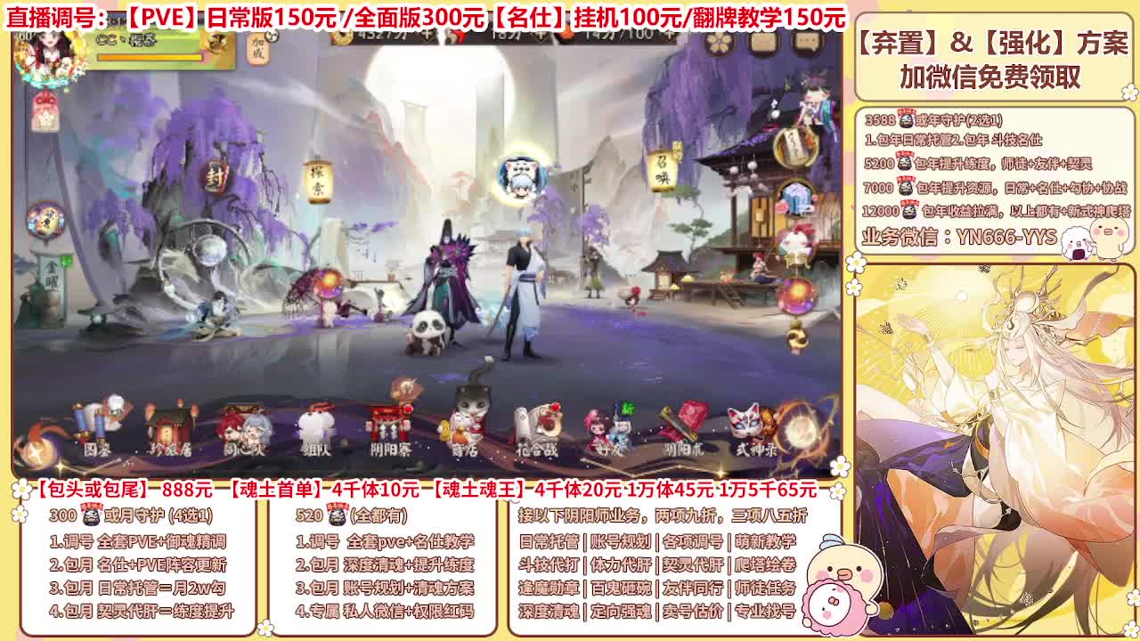 直播调号/全项托管/代肝 第1段