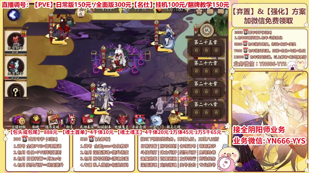 直播调号/全项托管/代肝 第4段