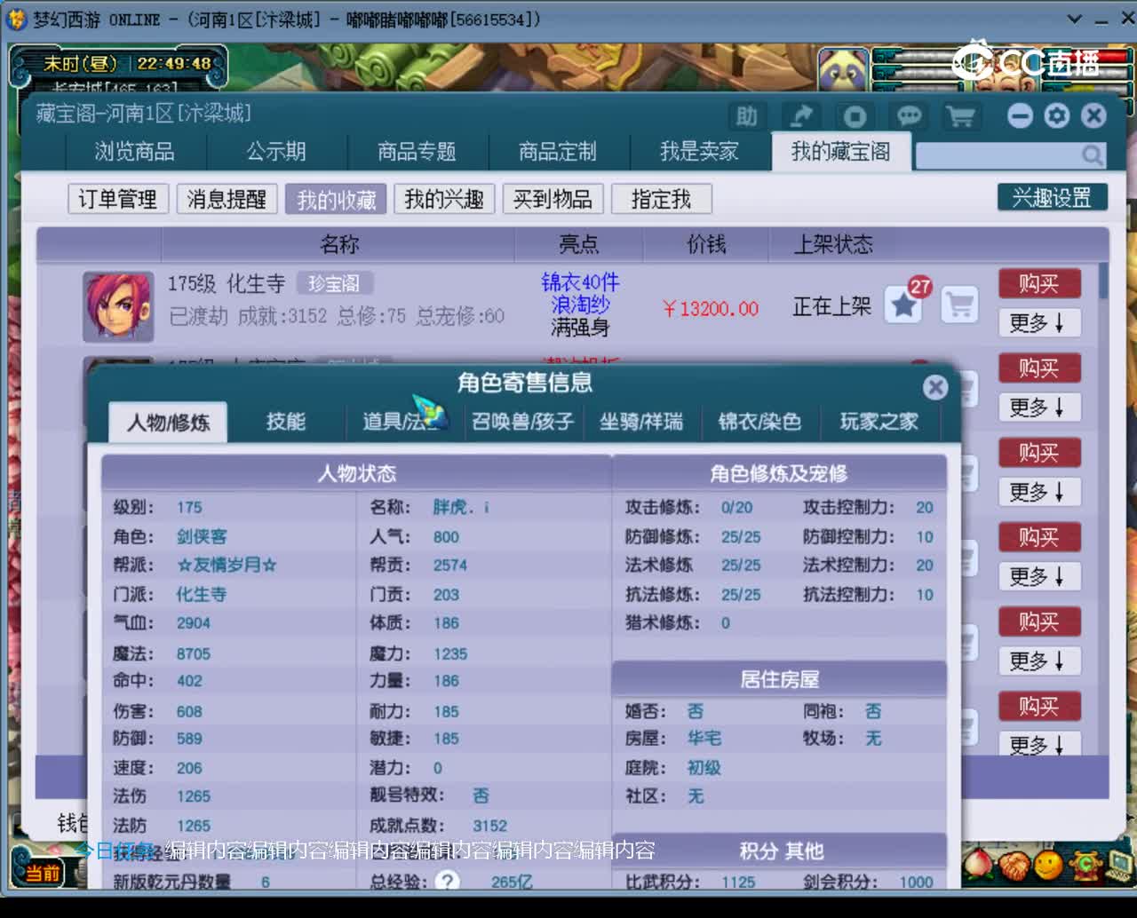【主播点评】化生寺