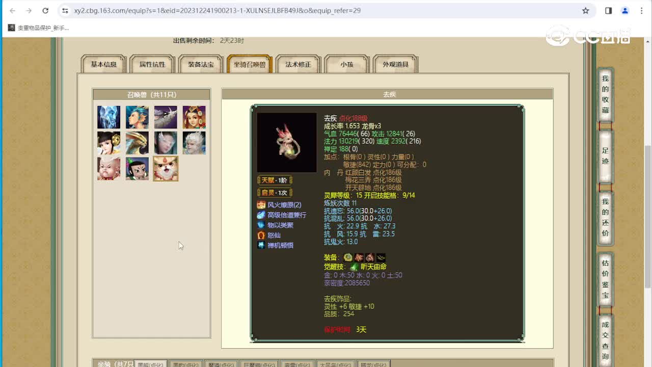 天若有情180级女魔