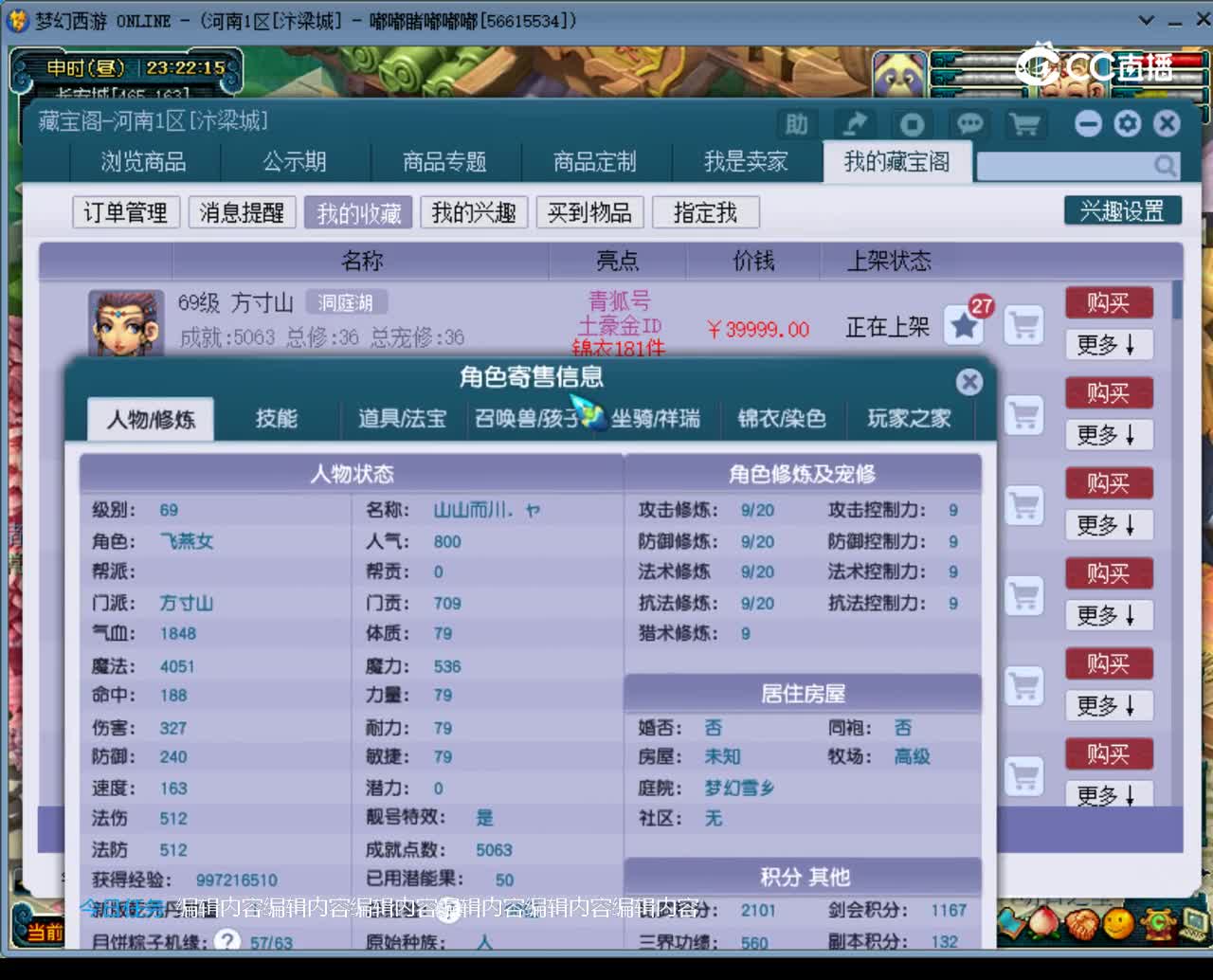 【主播点评】方寸山
