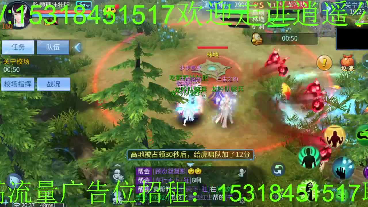 逍遥公会招主播，新的一年谢谢支持！ 第5段