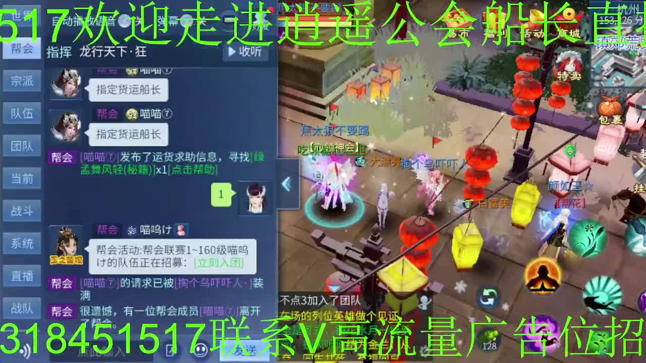 逍遥公会招主播，新的一年谢谢支持！ 第7段
