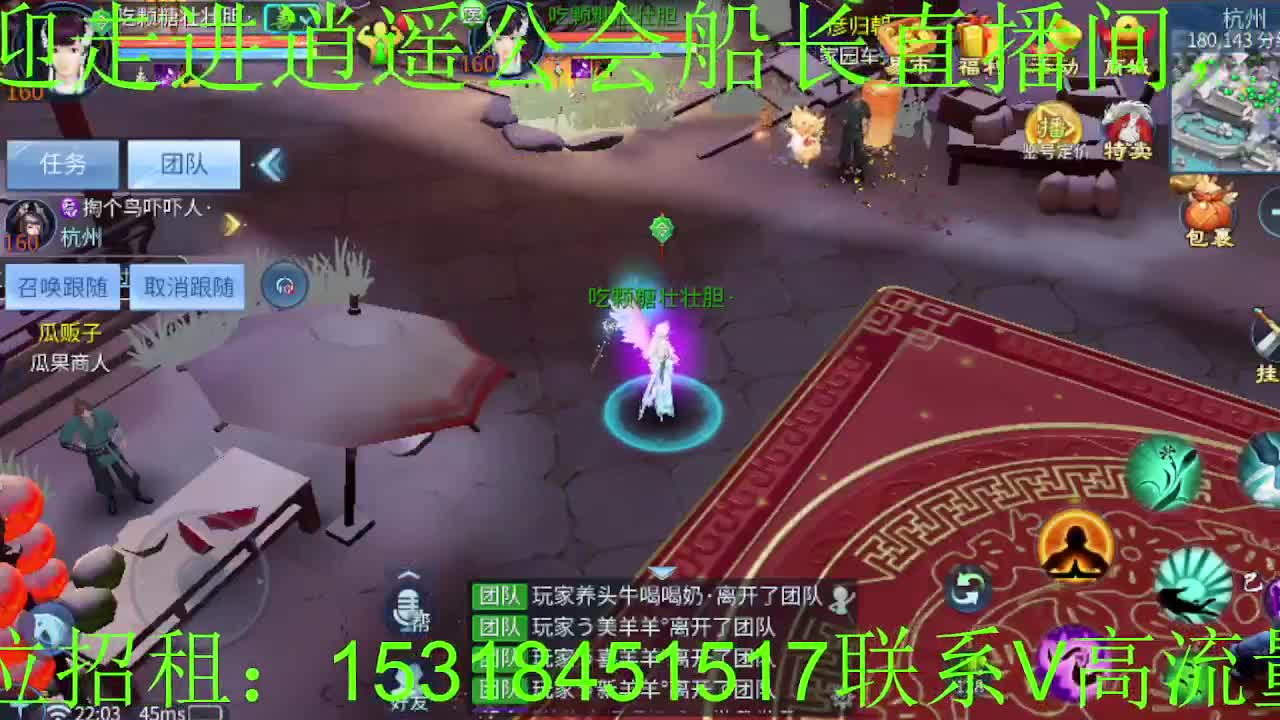 逍遥公会招主播，新的一年谢谢支持！ 第8段