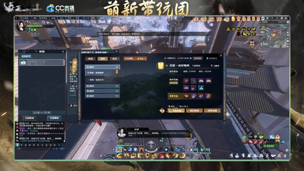逆水寒2.0起飞 第4段