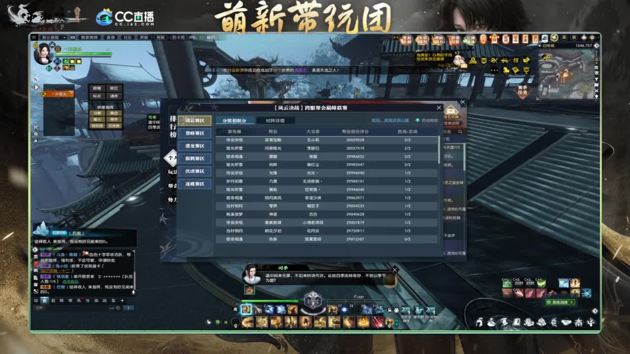 逆水寒2.0起飞 第5段