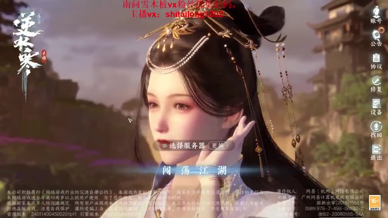 逆水寒高手在线工作 第9段