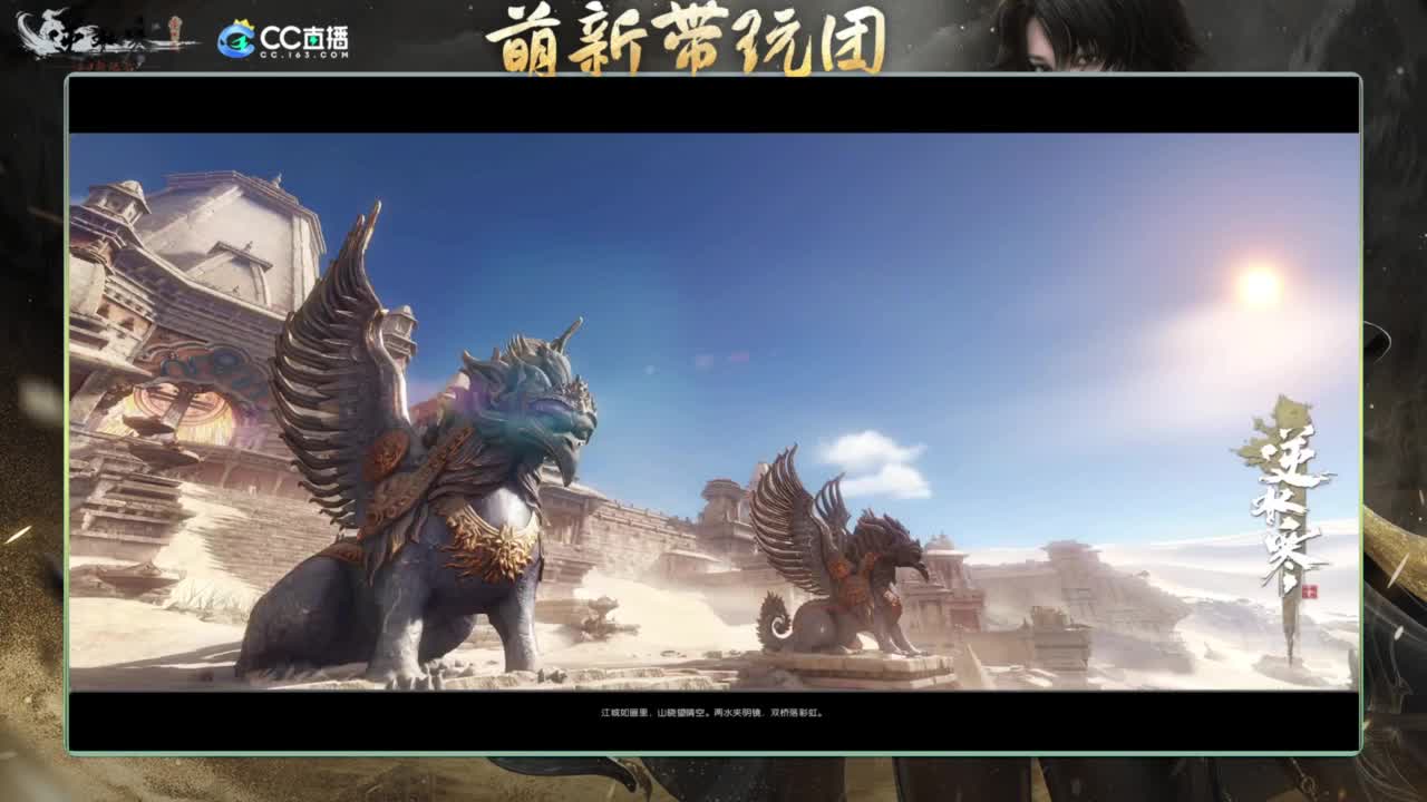 逆水寒2.0起飞 第7段