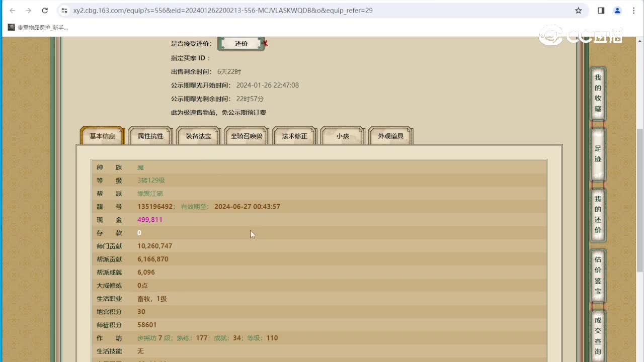 万象更新3转男魔